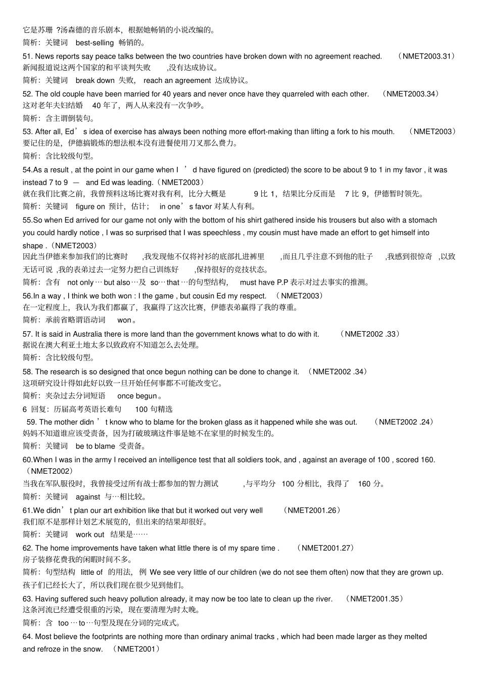 超级有用--英语长难句100句历年高考大总结_第3页