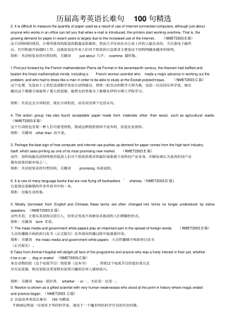 超级有用--英语长难句100句历年高考大总结