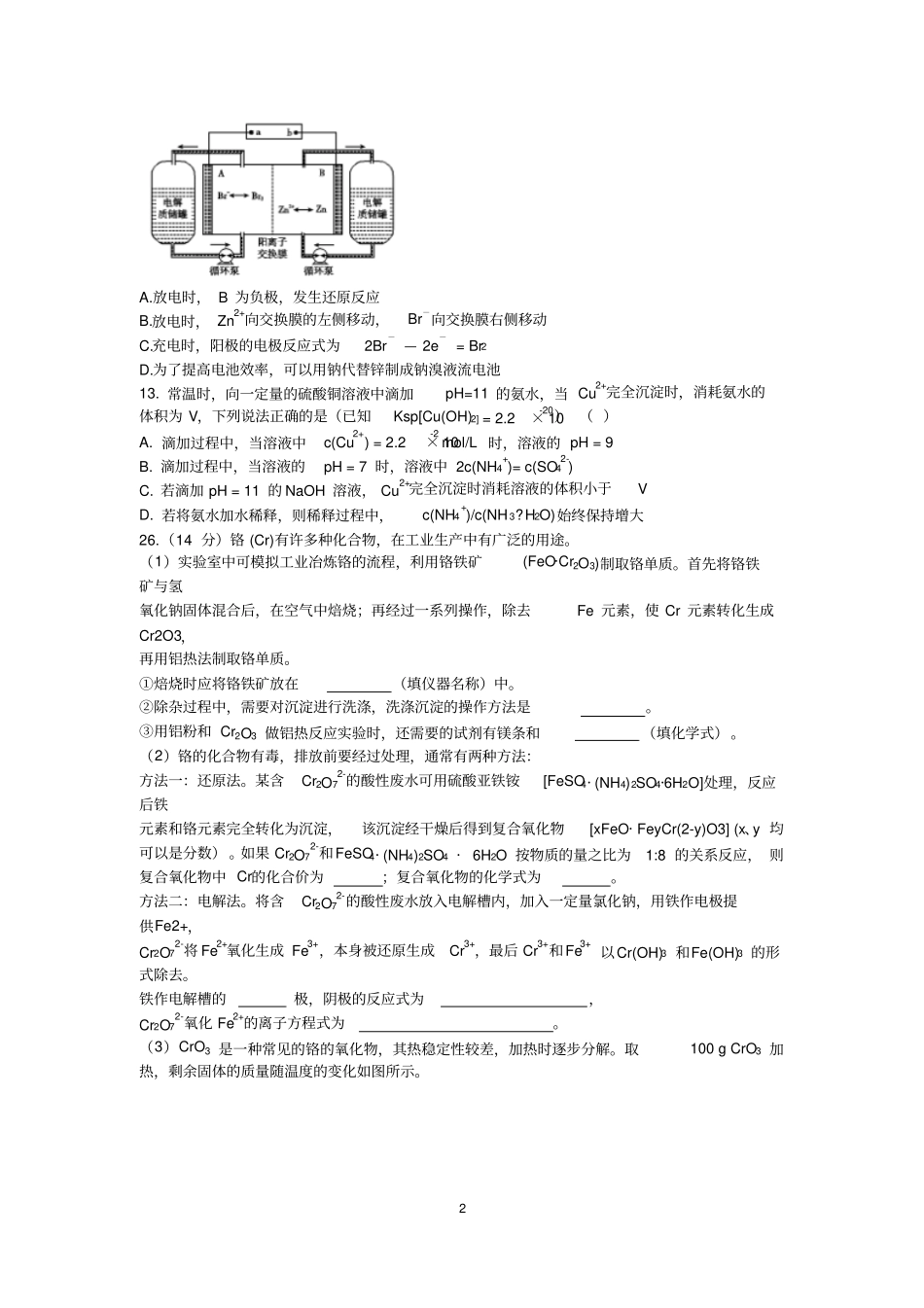 超级全能生2016届高考全国卷26联考甲卷化学试题版含答案_第2页