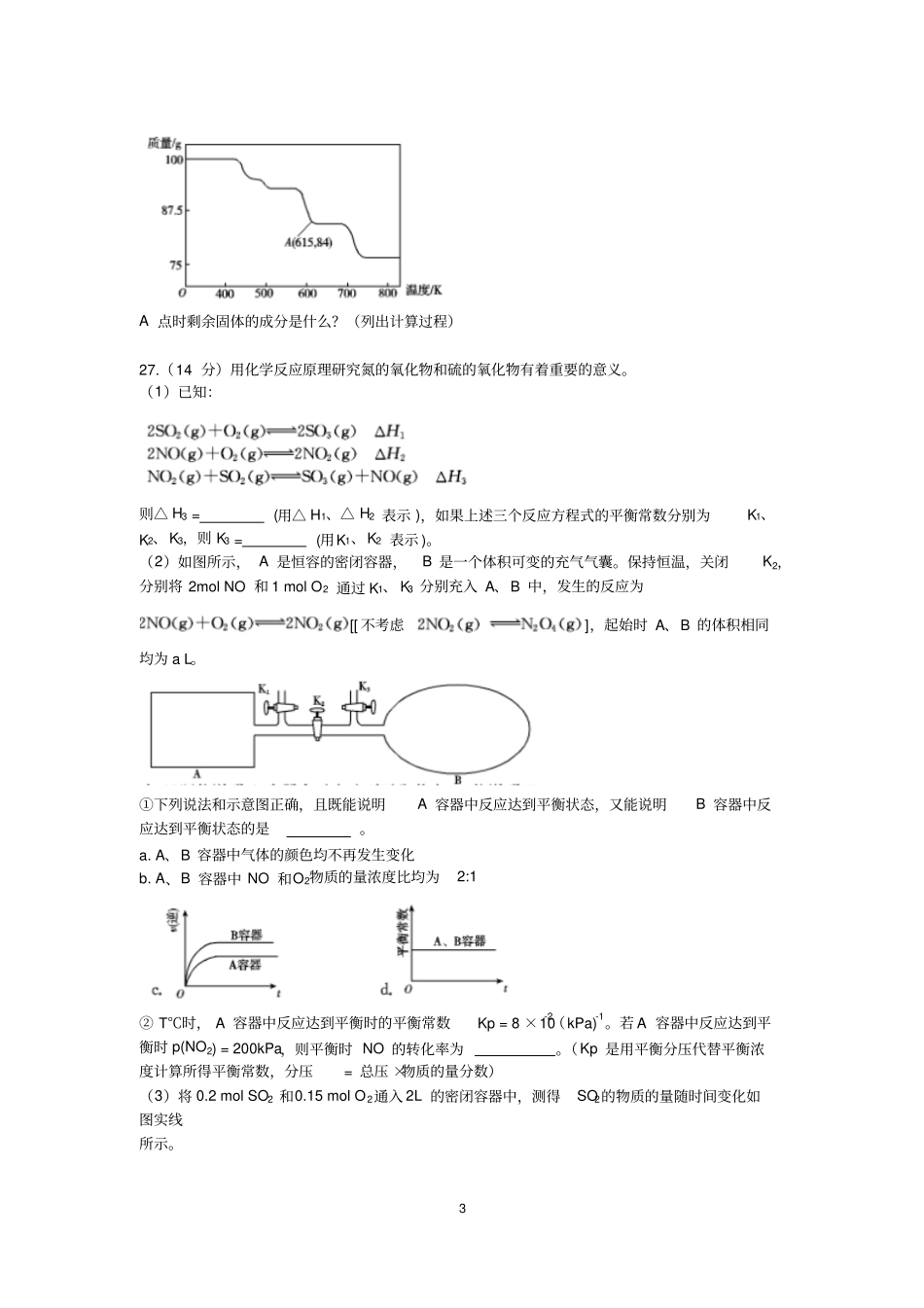 超级全能生2016届高考全国卷26联考甲卷化学试题版含答案_第3页