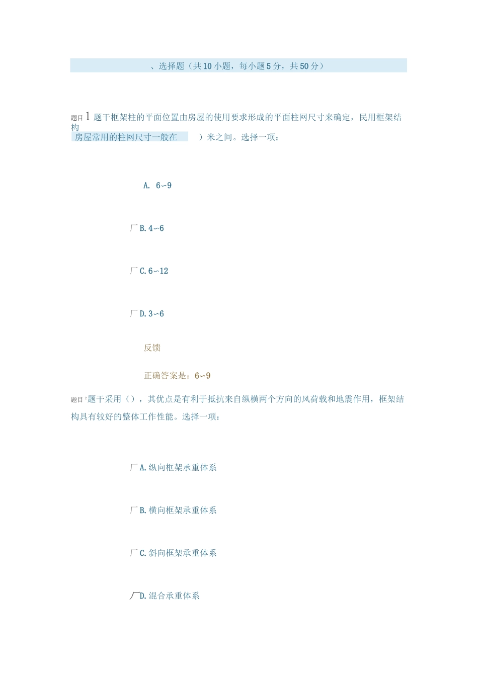 混凝土结构设计A形考答案3_第1页