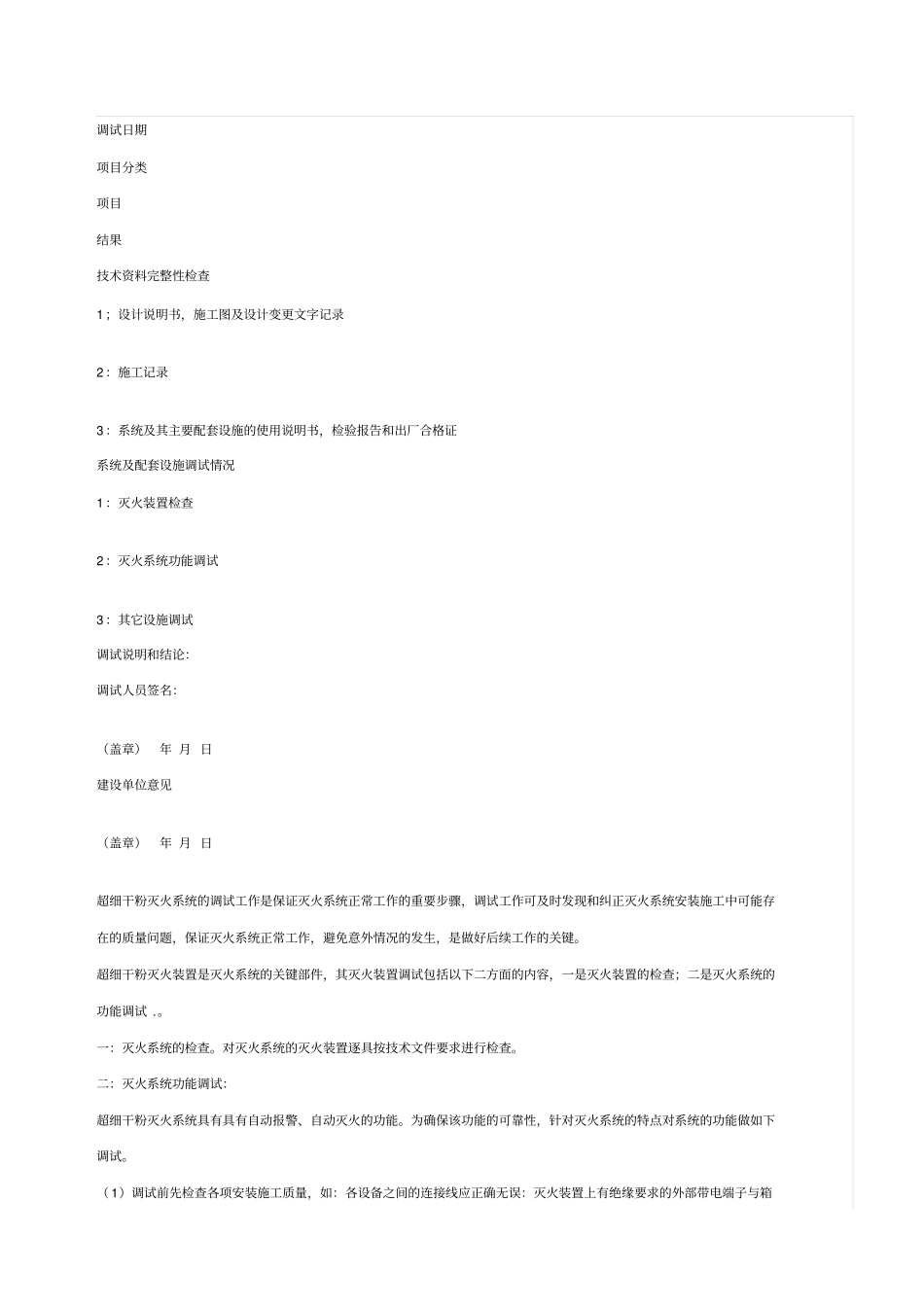 超细干粉灭火系统调试_第2页