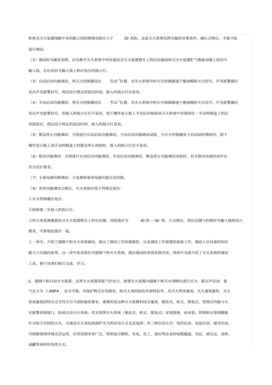 超细干粉灭火系统调试_第3页