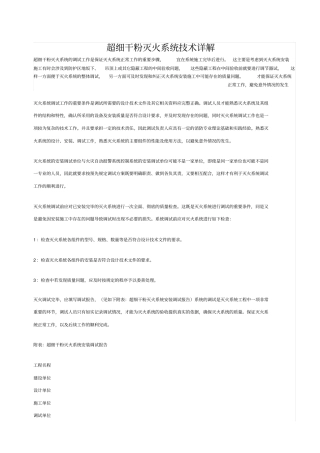 超细干粉灭火系统调试