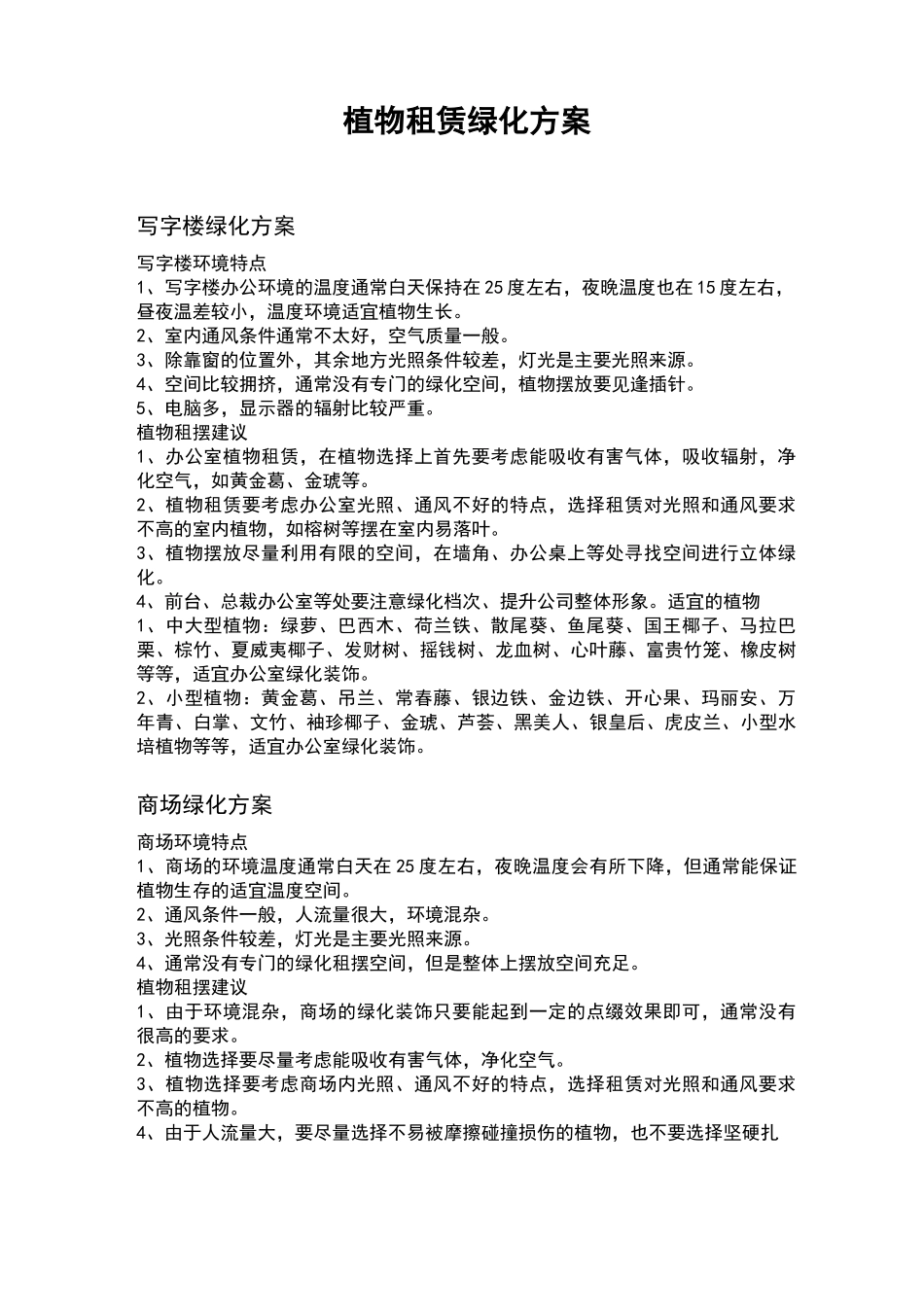 植物租赁绿化方案_第1页