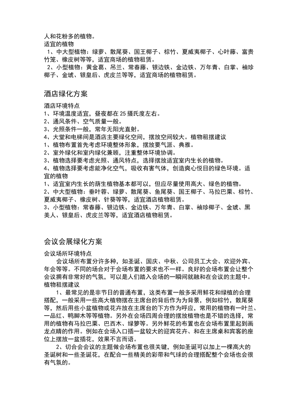 植物租赁绿化方案_第2页