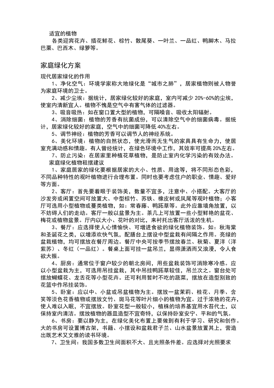 植物租赁绿化方案_第3页