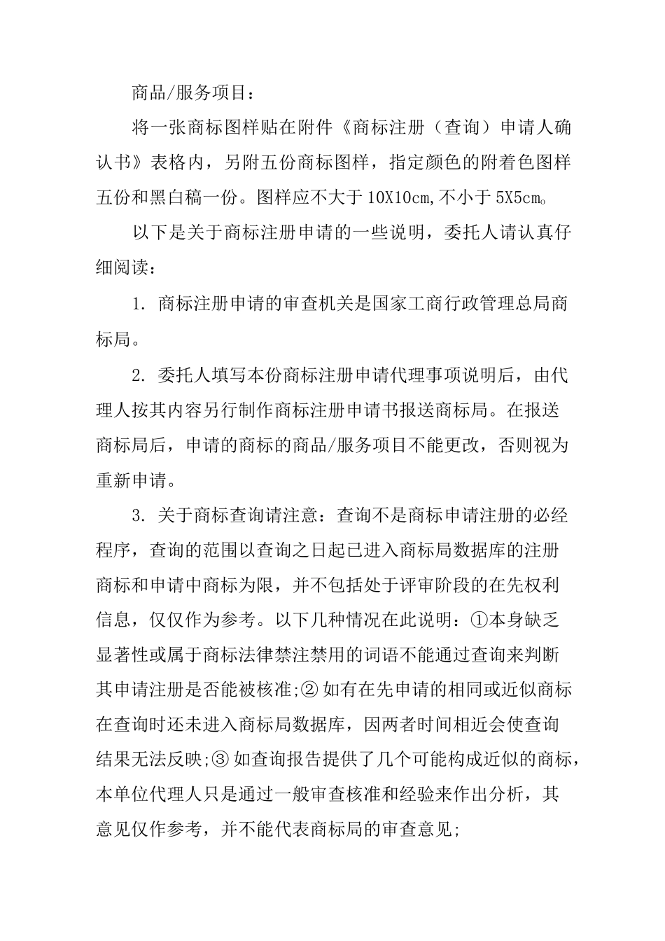 共同持有商标合同怎么写？_第2页