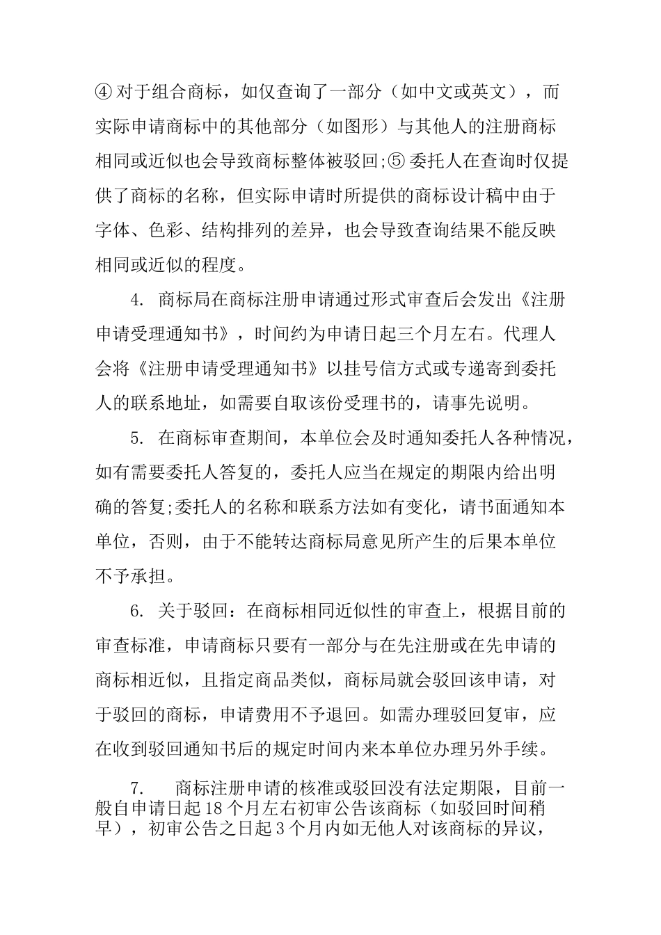 共同持有商标合同怎么写？_第3页