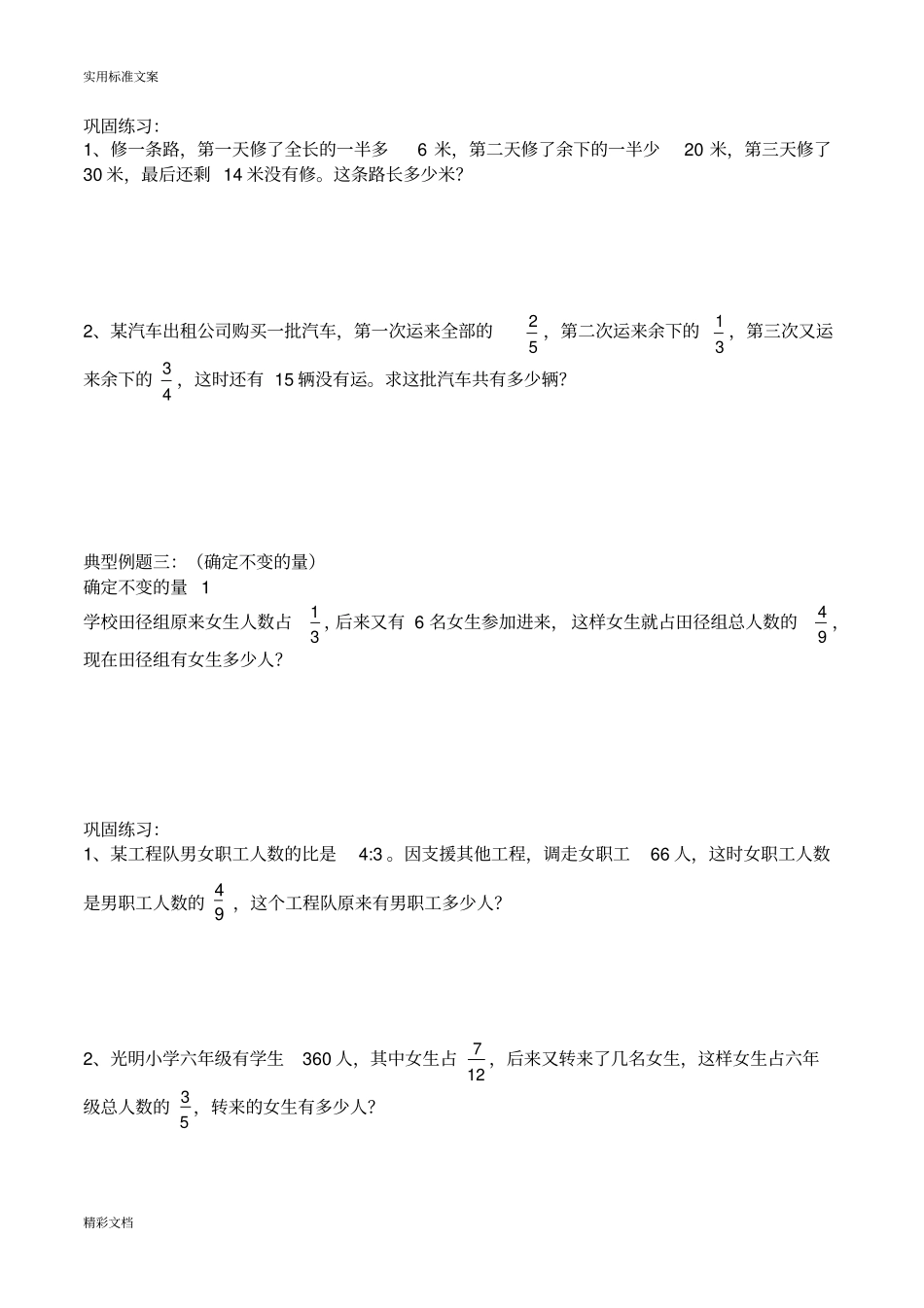 超经典分数除法应用题_第2页