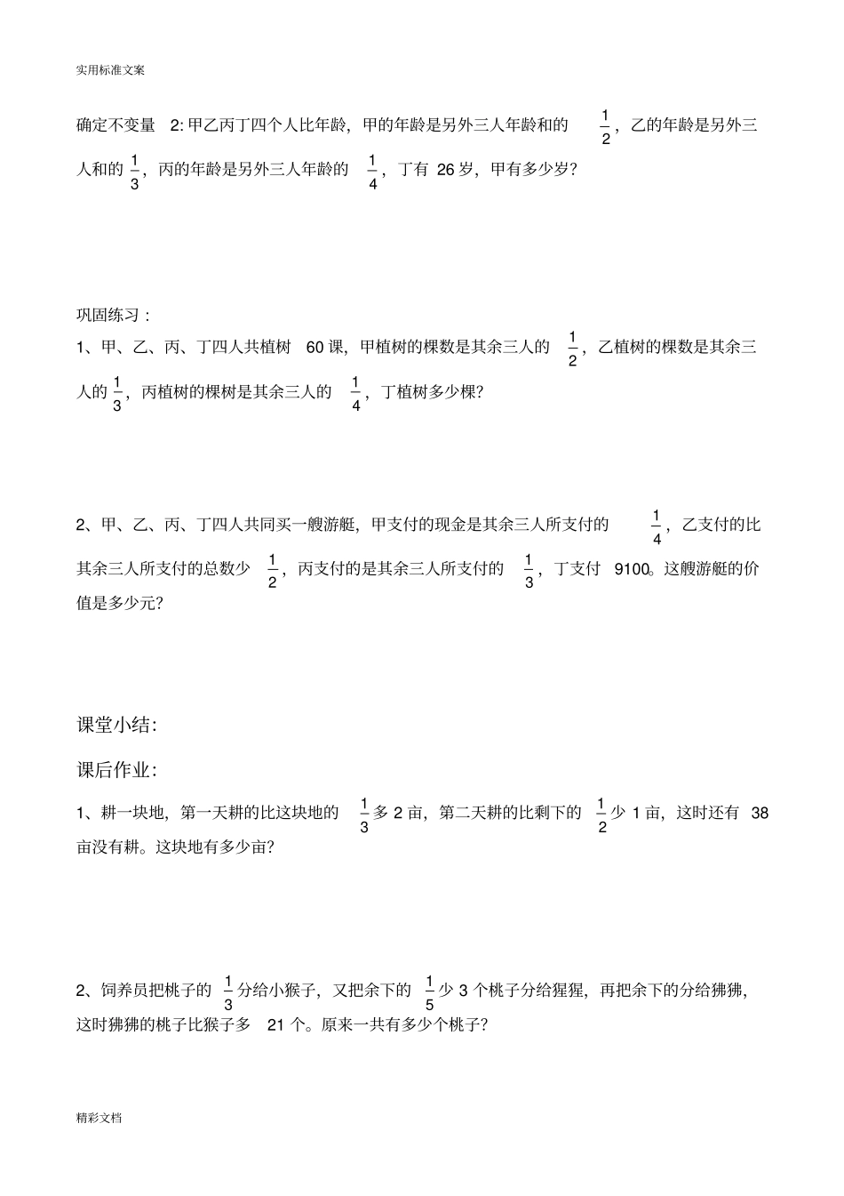 超经典分数除法应用题_第3页