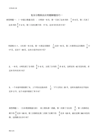 超经典分数除法应用题