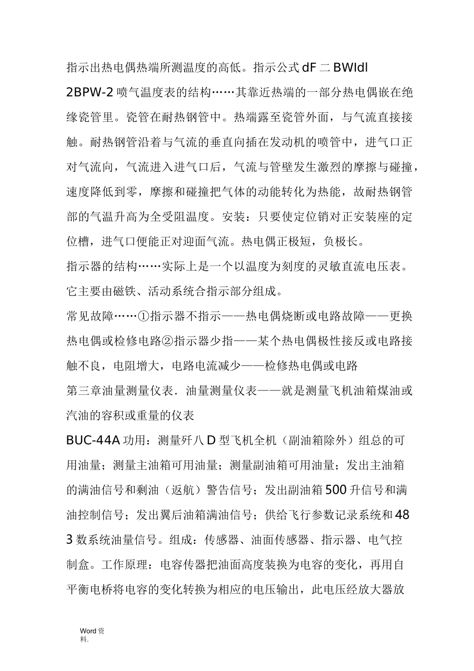 航空仪表基本知识_第3页