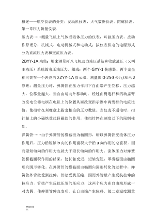 航空仪表基本知识