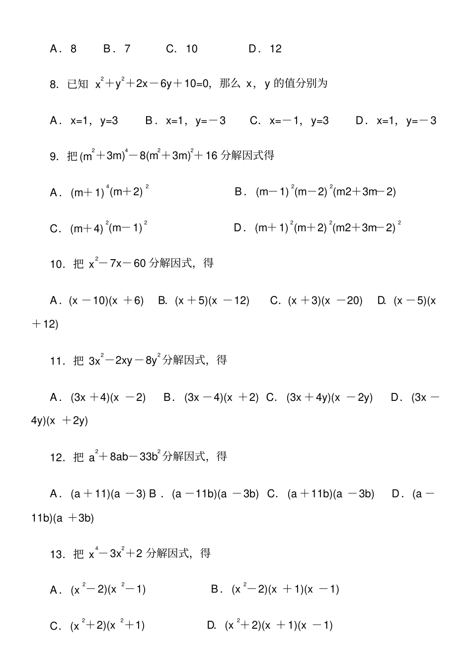 超经典的因式分解练习题有答案_第3页
