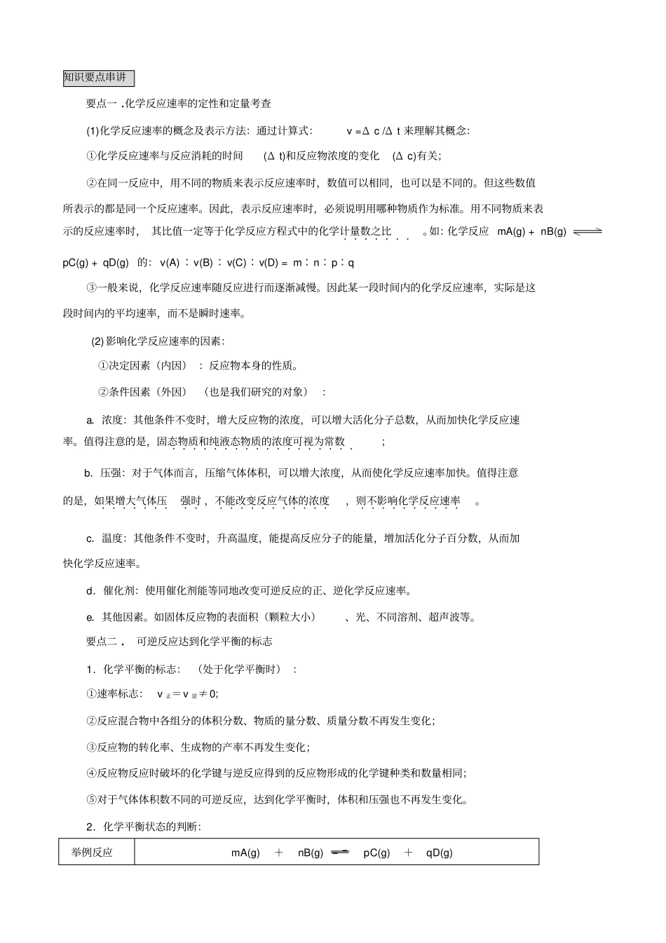 超经典化学平衡讲解好_第2页