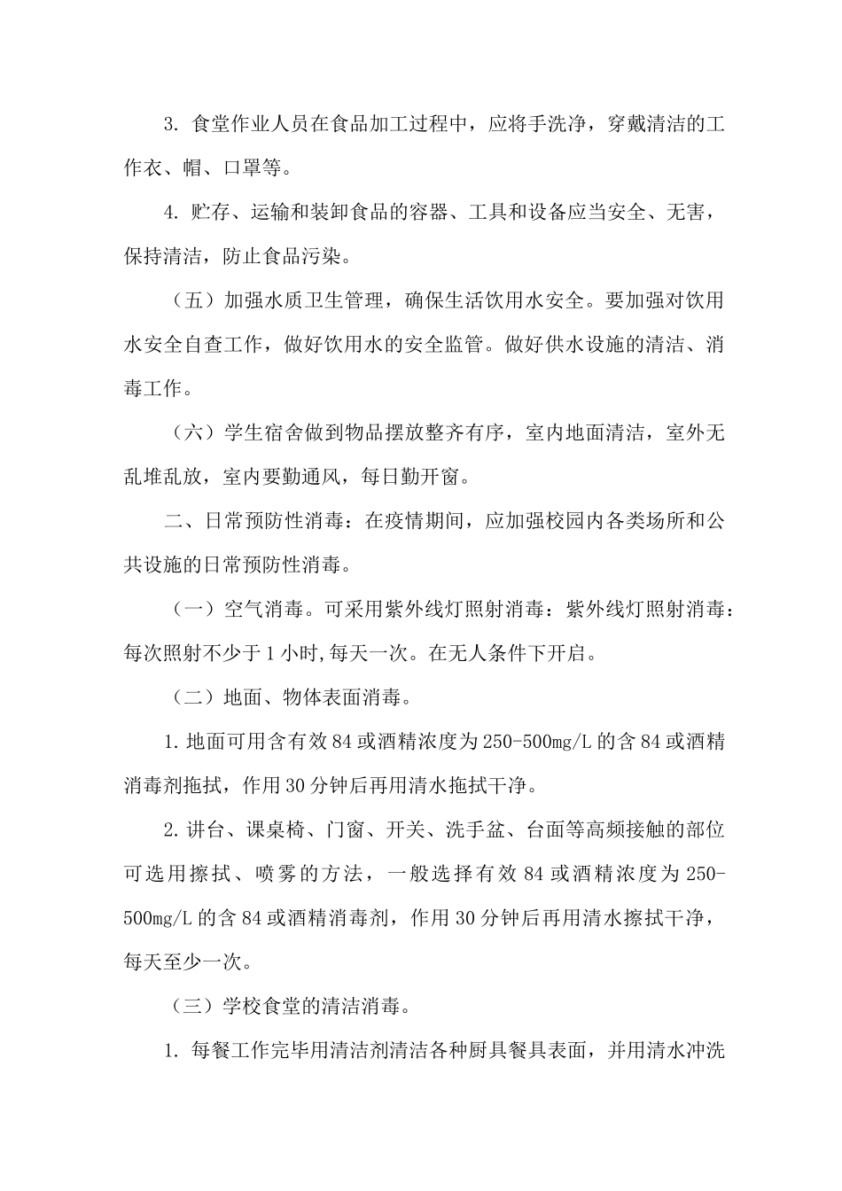 新型冠状肺炎校园防控指南_第3页