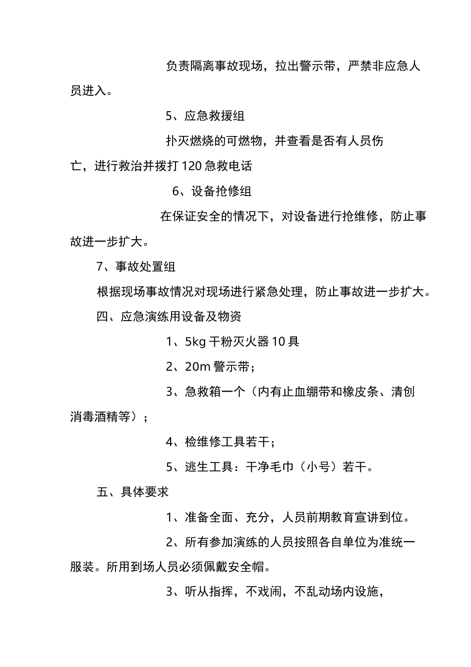 中频炉倾翻应急演练方案_第2页