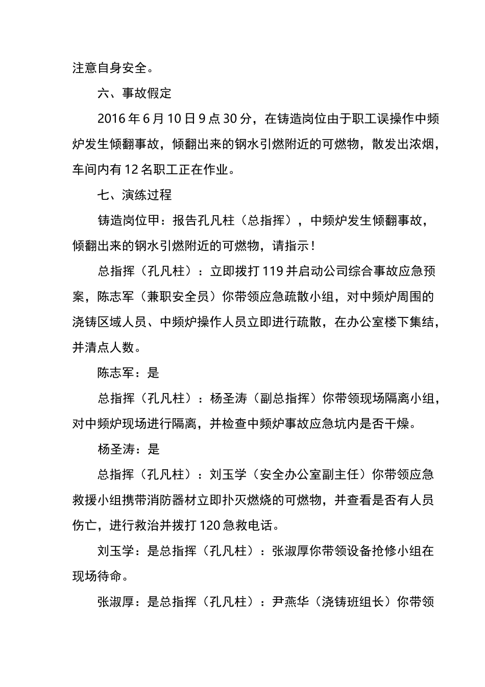 中频炉倾翻应急演练方案_第3页