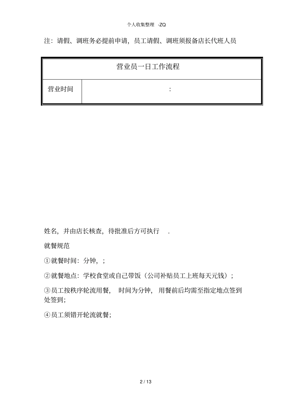 超经营具体方案_第2页