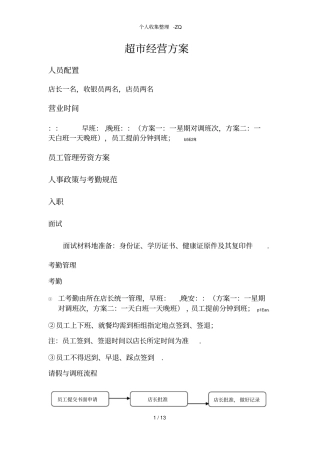 超经营具体方案