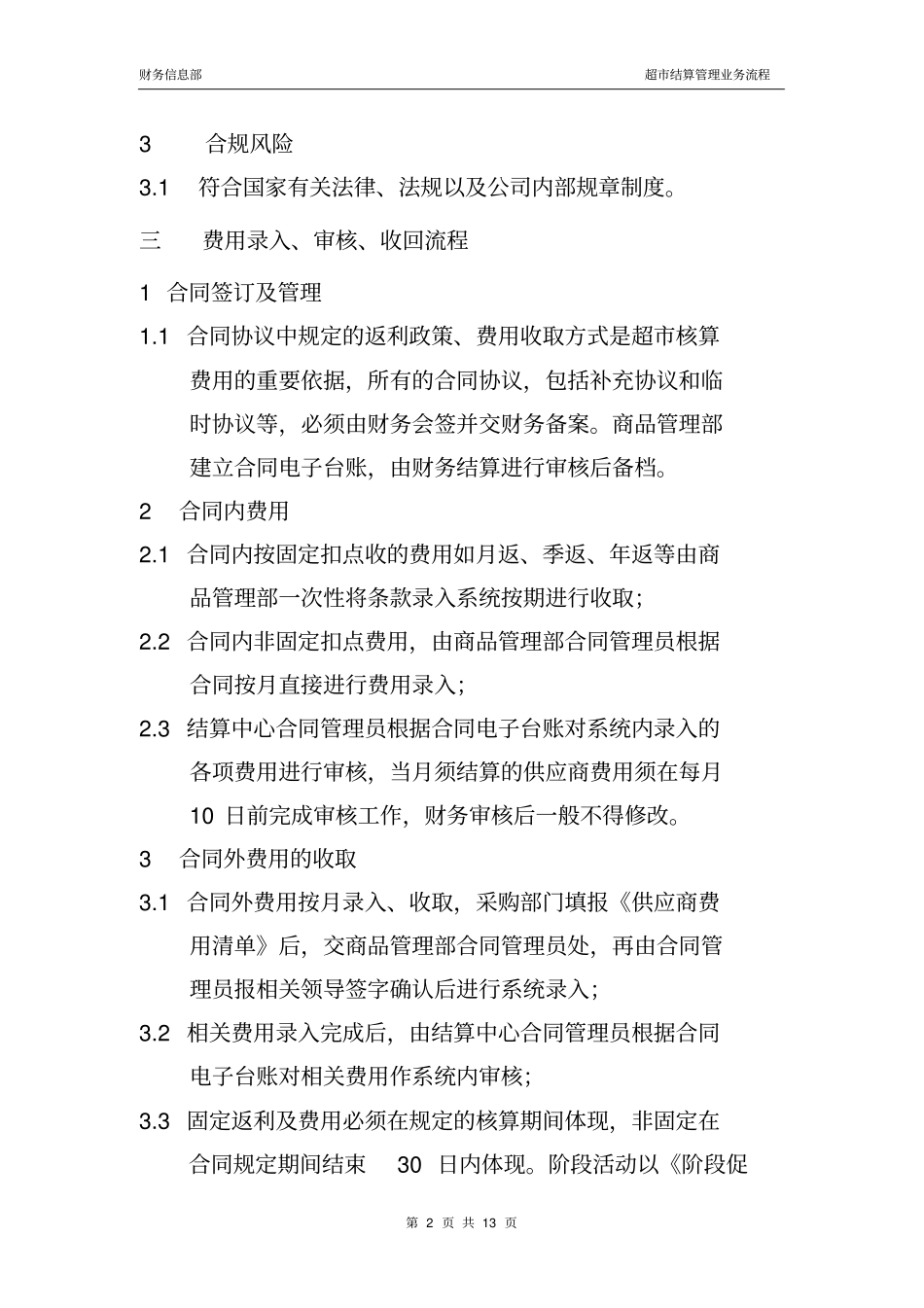 超结算管理业务流程_第2页