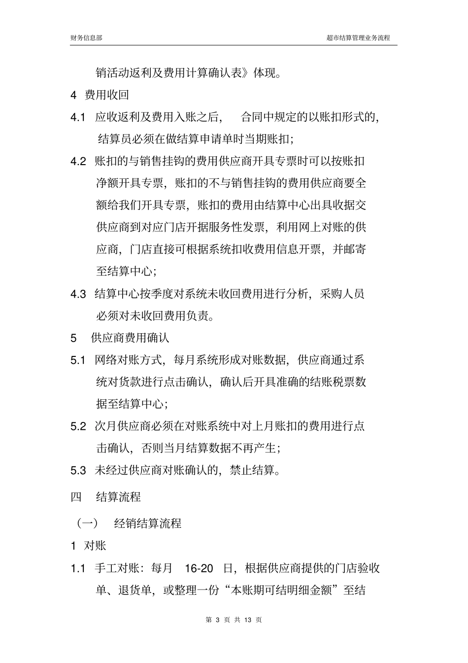超结算管理业务流程_第3页