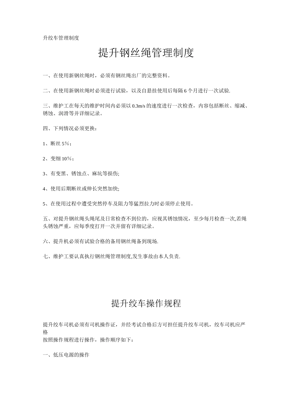 绞车管理制度_第1页