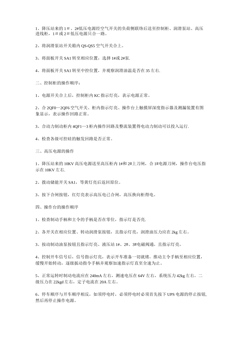 绞车管理制度_第2页