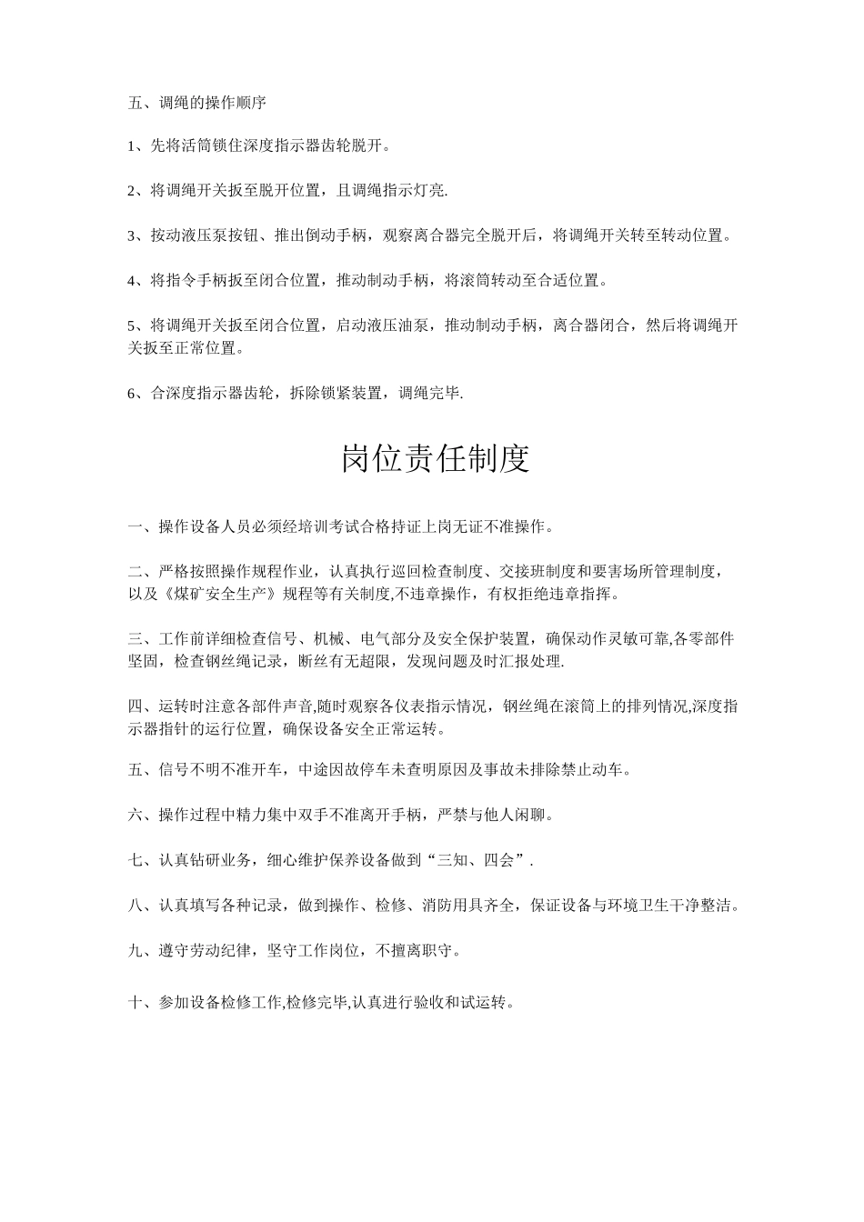 绞车管理制度_第3页