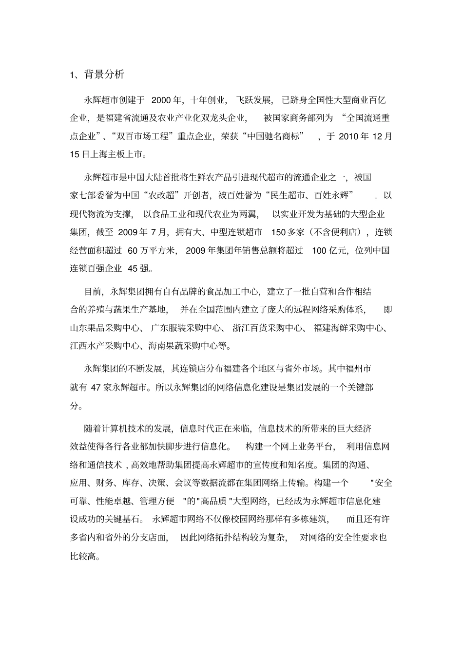 超网络规划设计方案详细版_第1页