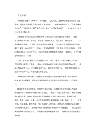 超网络规划设计方案详细版