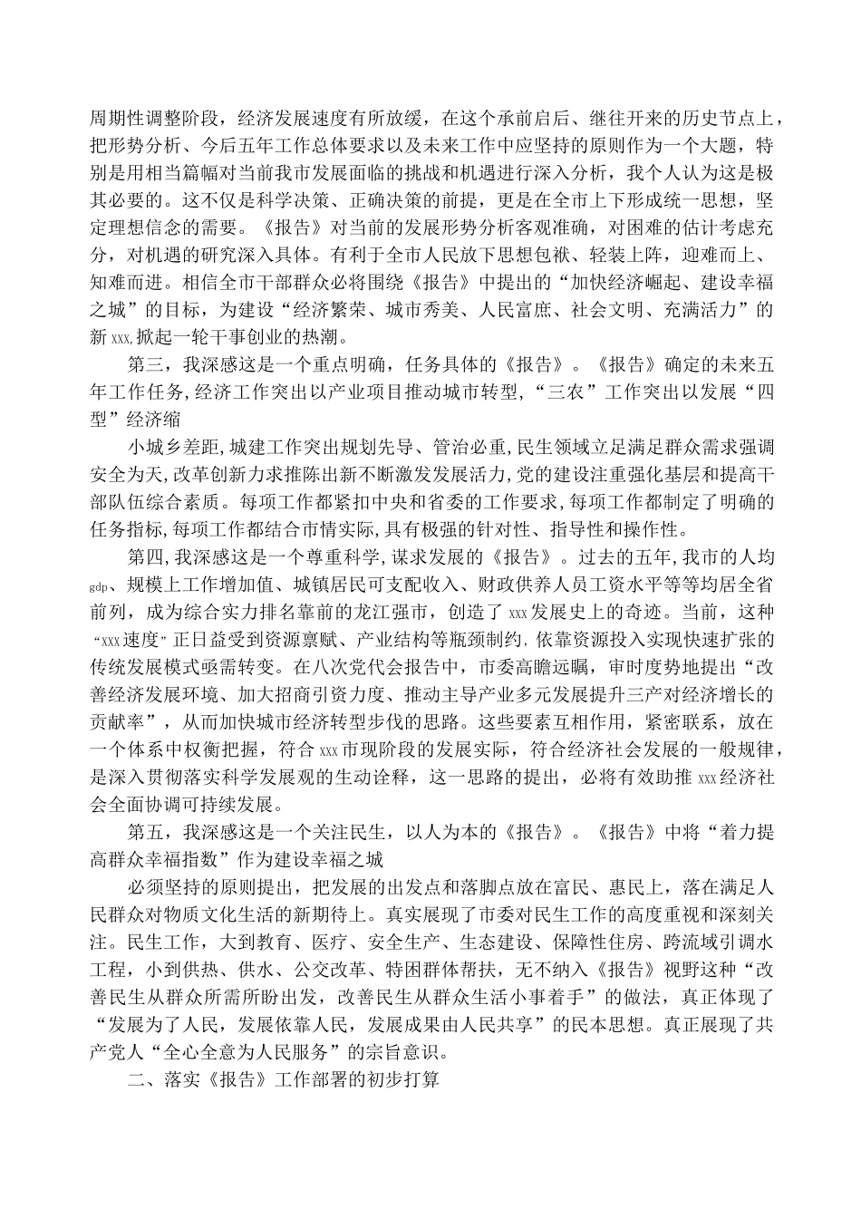 分组讨论发言提纲(精选多篇)_第3页