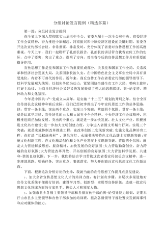 分组讨论发言提纲(精选多篇)