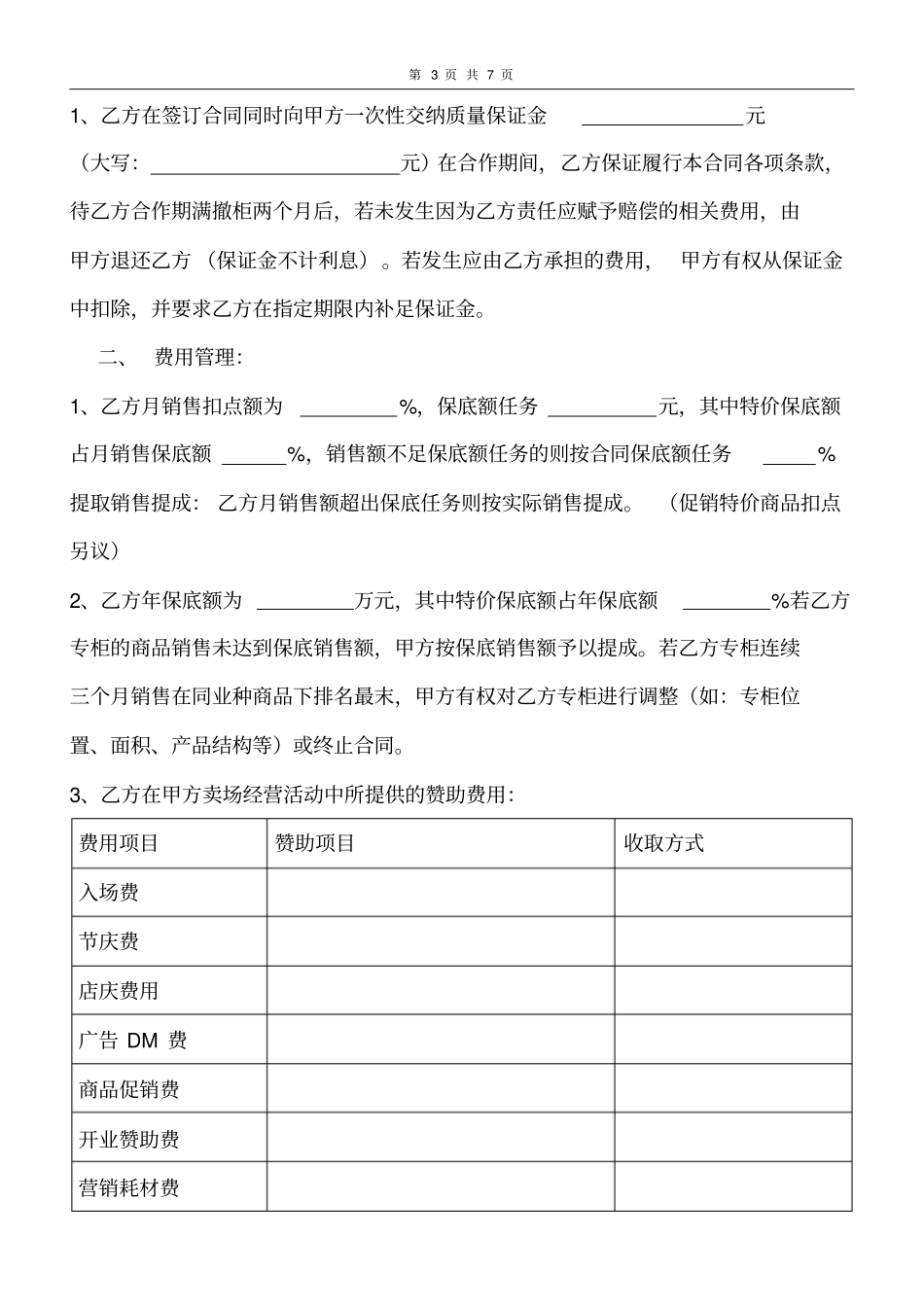 超联营合同书_第3页