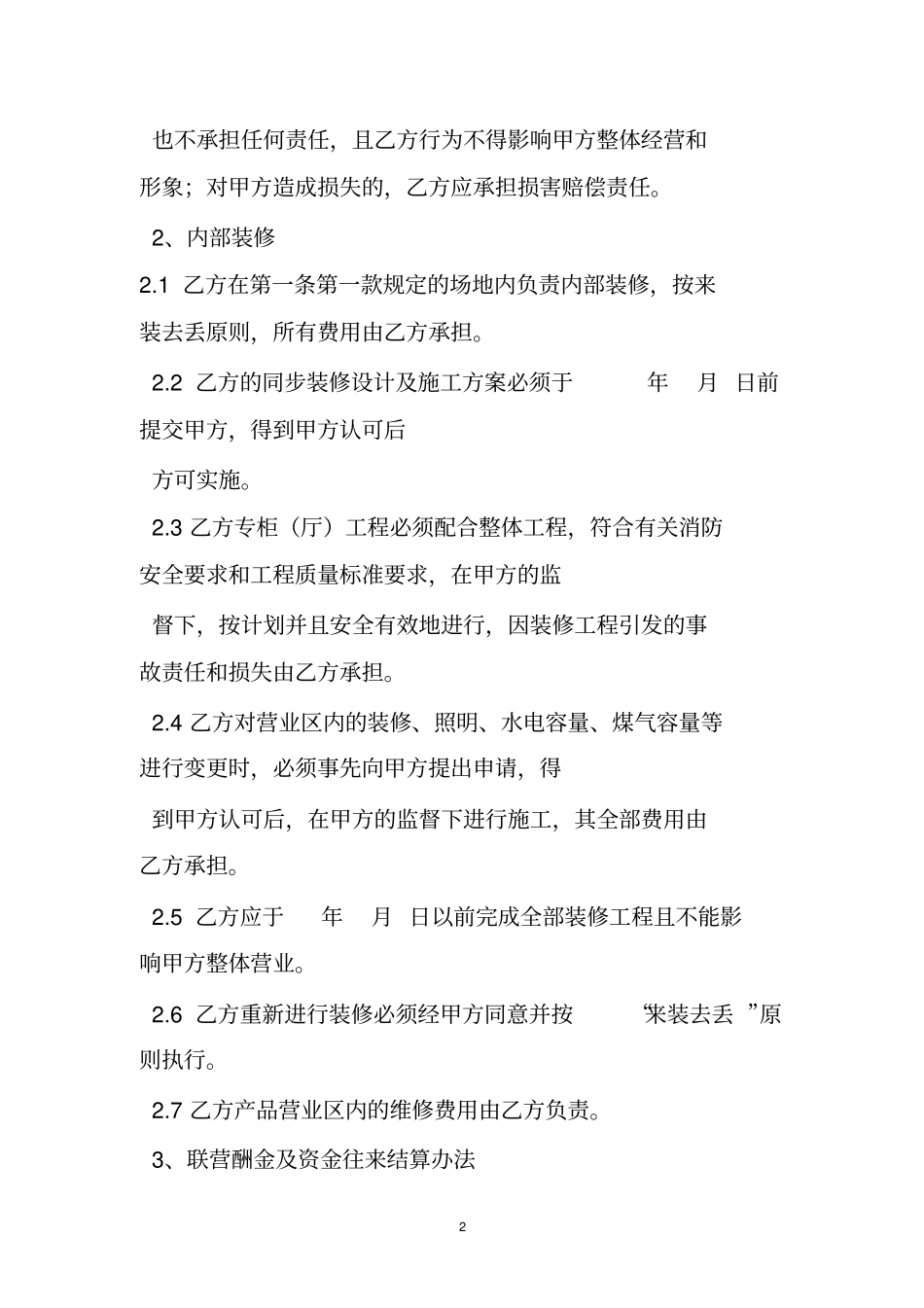 超联营合同范本_第2页