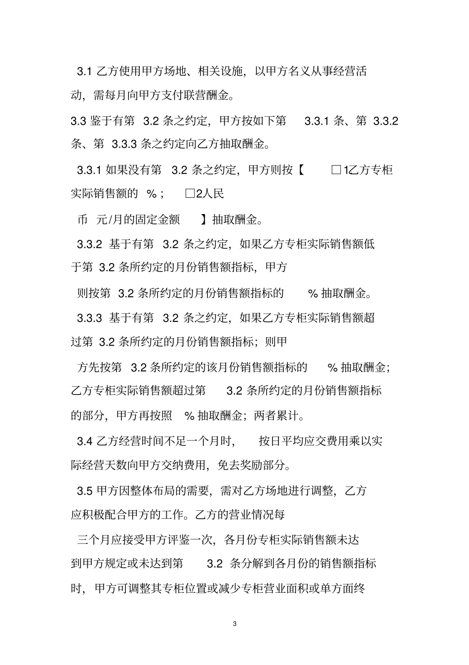 超联营合同范本_第3页