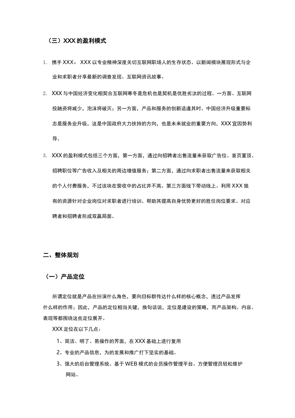 XXXAPP产品设计方案_第2页