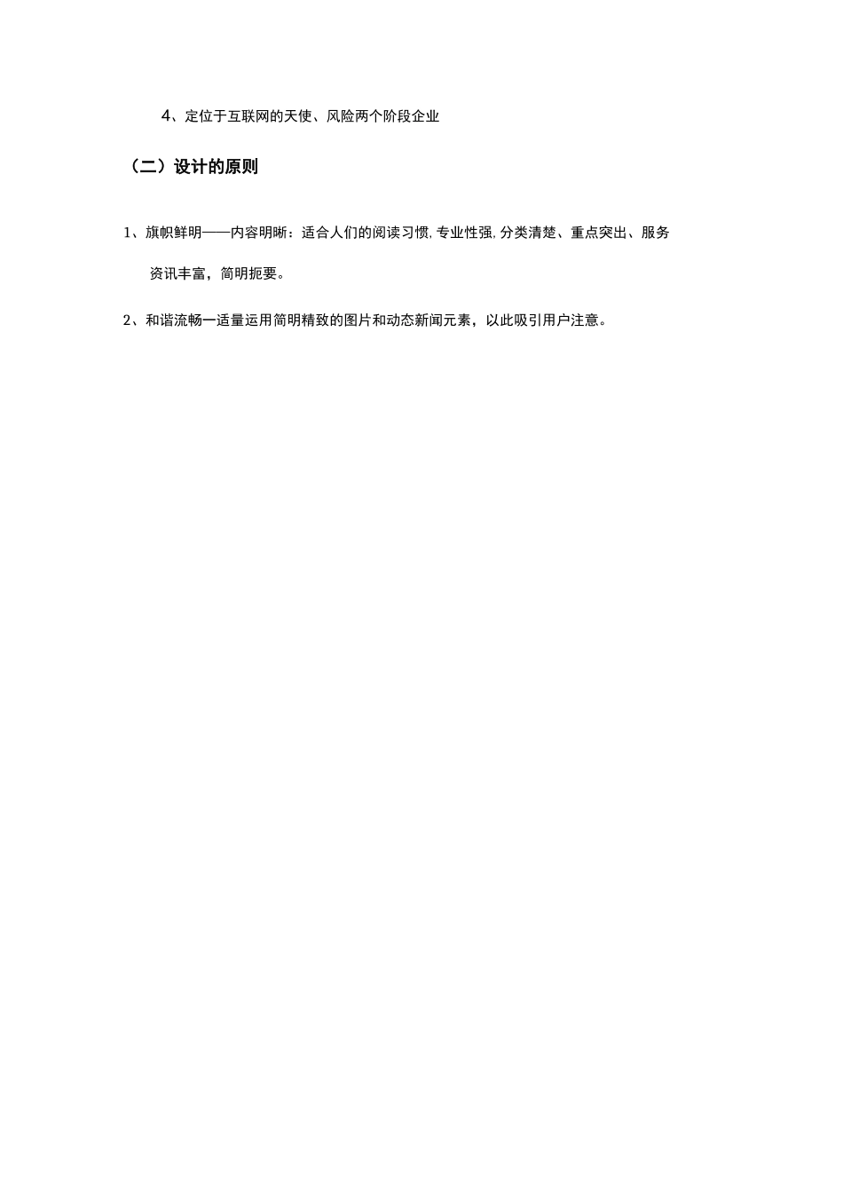 XXXAPP产品设计方案_第3页