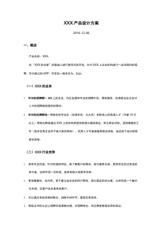 XXXAPP产品设计方案