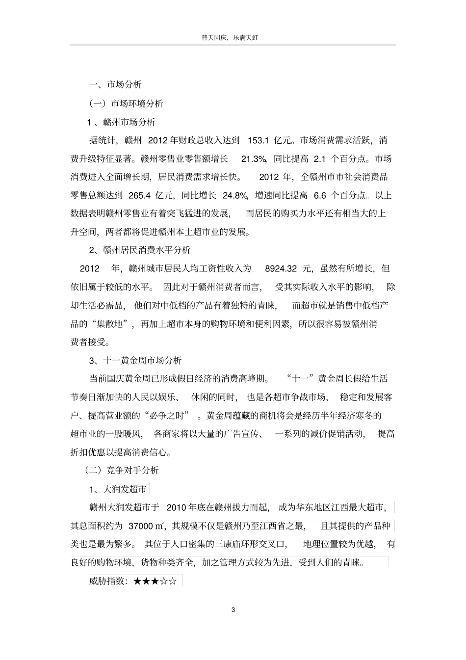 超节日终端促销策划案超国庆活动策划方案_第3页