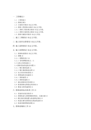 大型屋盖滑移方案