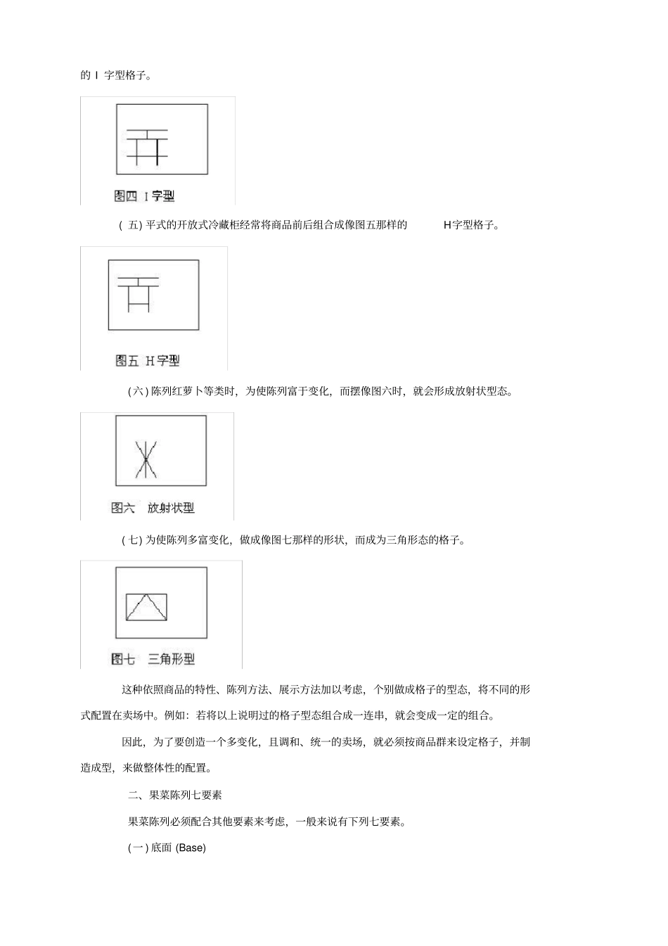 超行业生鲜主管述职报告_第3页
