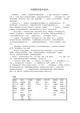 超行业生鲜主管述职报告
