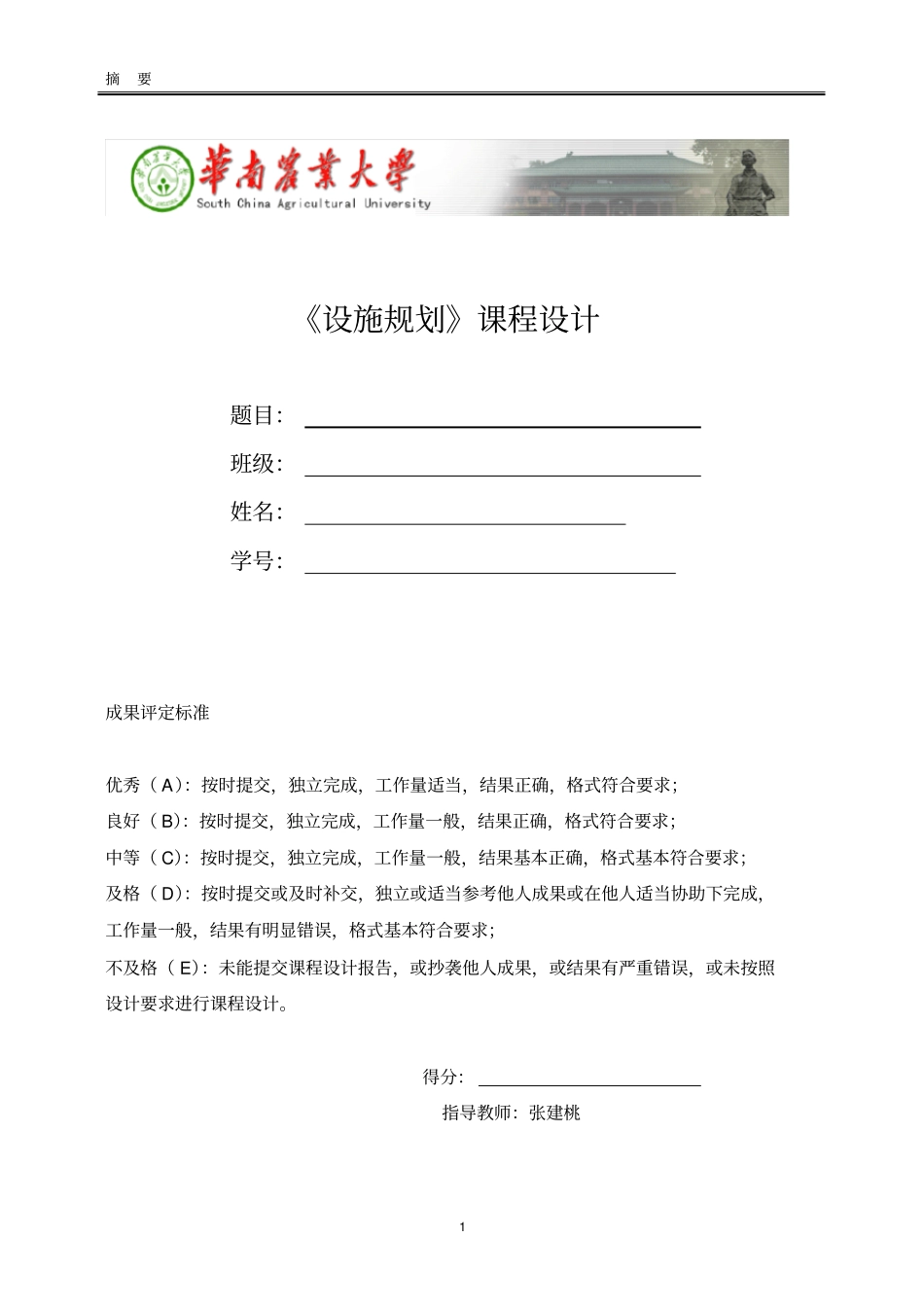 超设施规划课程设计_第1页