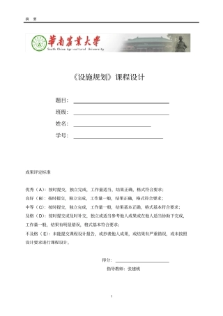 超设施规划课程设计