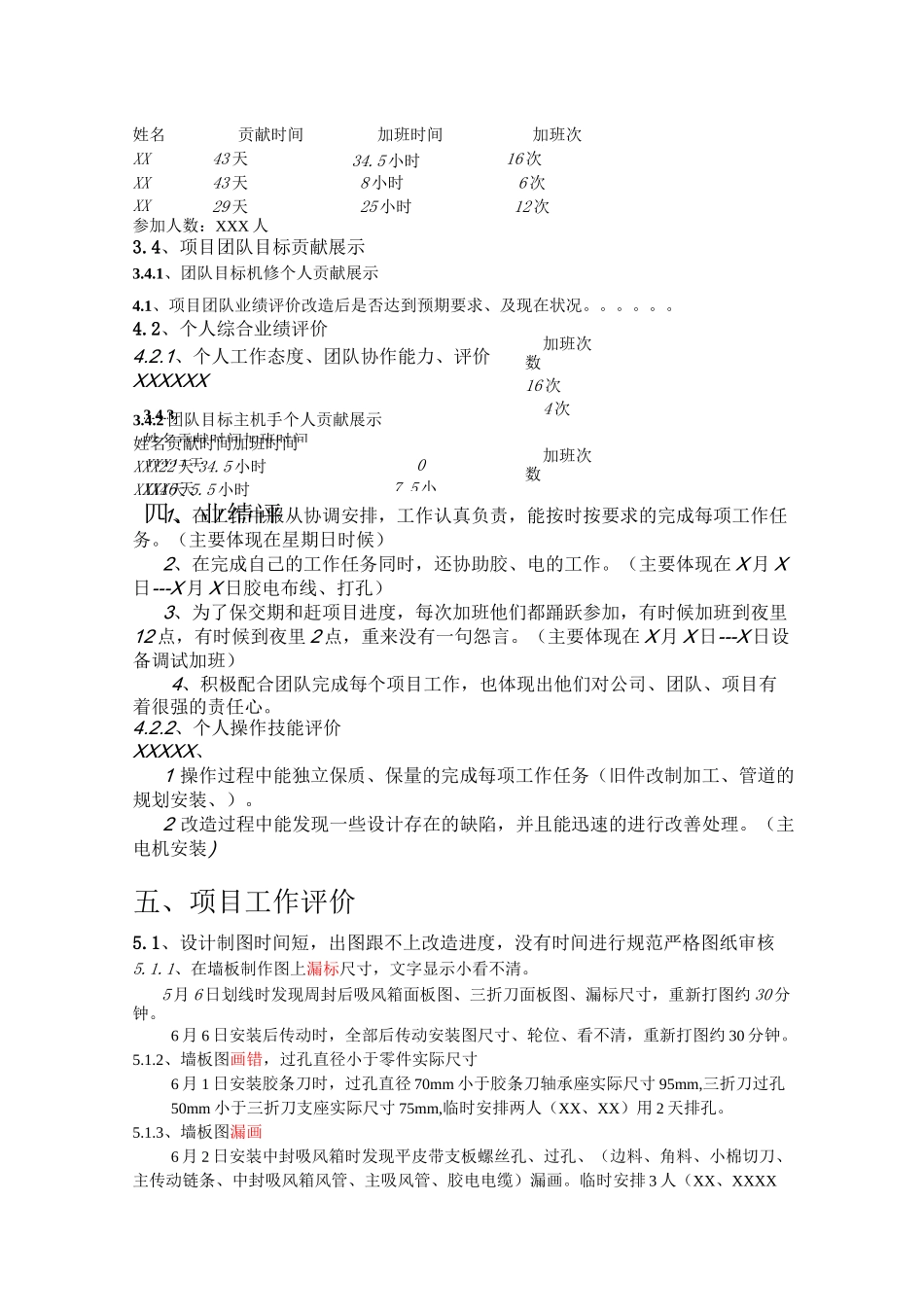 (设备管理)设备改造总结报告_第2页