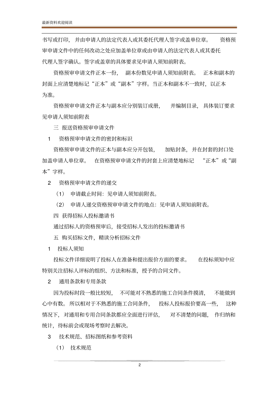 超详细招投标流程和具体步骤_第2页