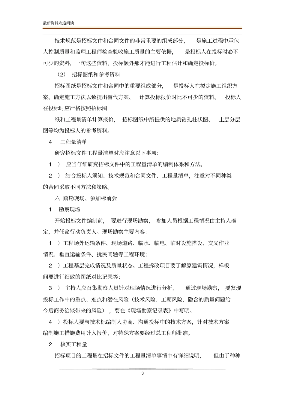 超详细招投标流程和具体步骤_第3页