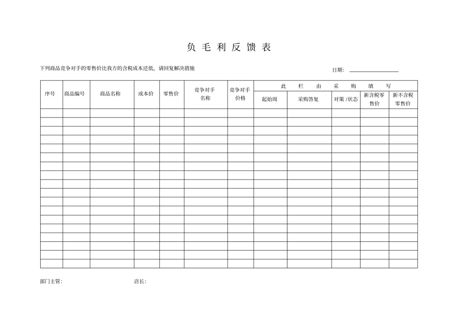 超调所涉及表格汇总_第3页